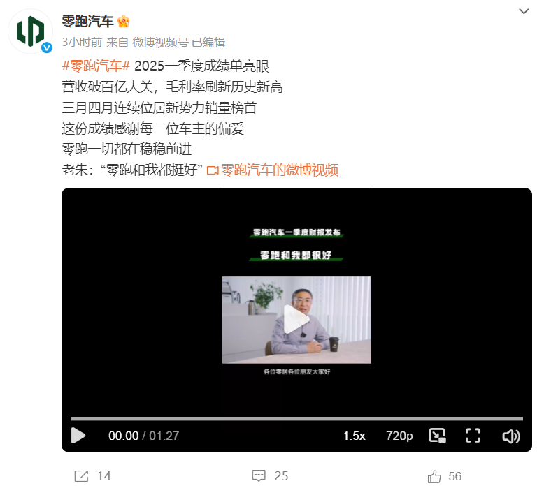 图片来源：零跑汽车官方微博